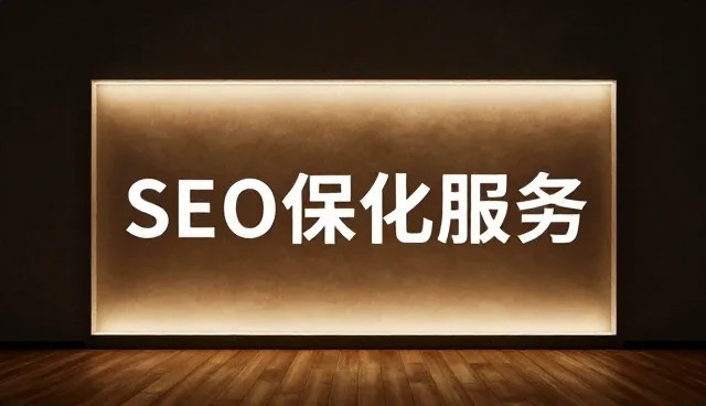 负载均衡中SEO优化的适用条件分析与实操建议